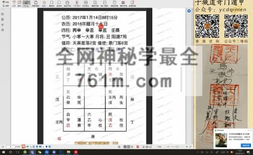 H865于城道阴盘奇门-预测精解班视频9集