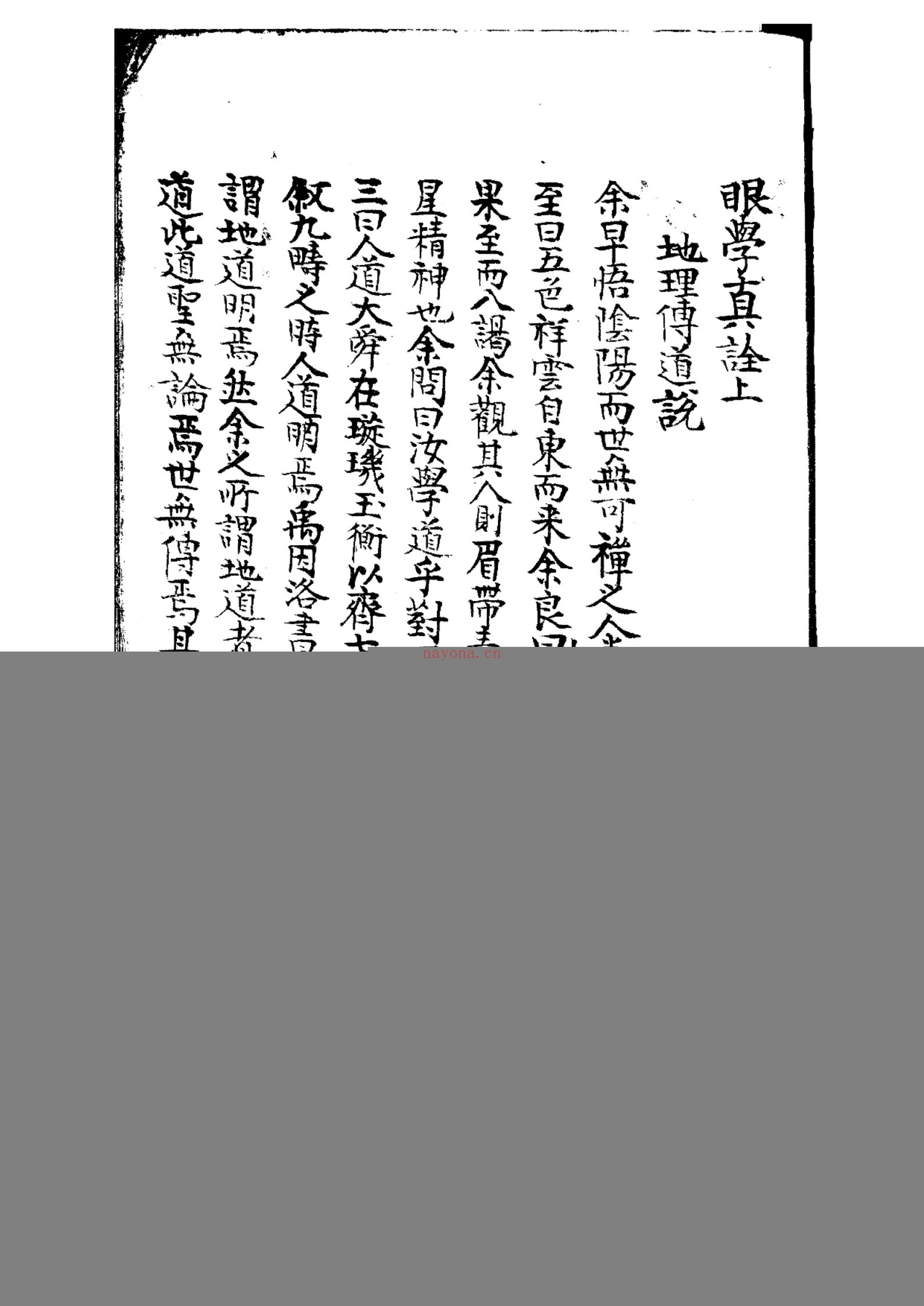 蒙澳指南眼学真诠
