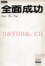 全面成功