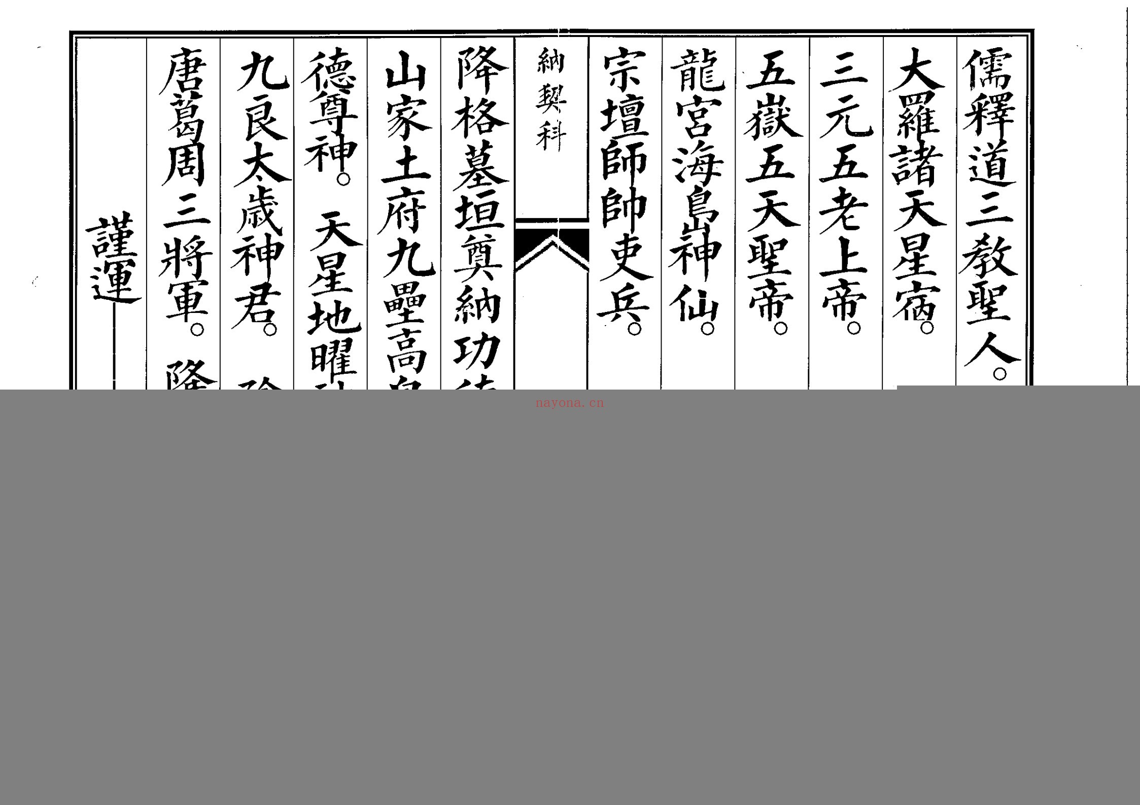 纳契科