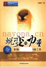 蜕变的力量  影响一生的自我突破工具