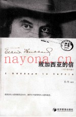 致加西亚的信  当下执行版
