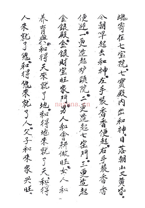 和七宝全书