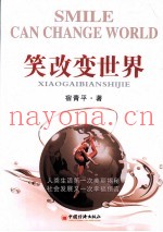 笑改变世界