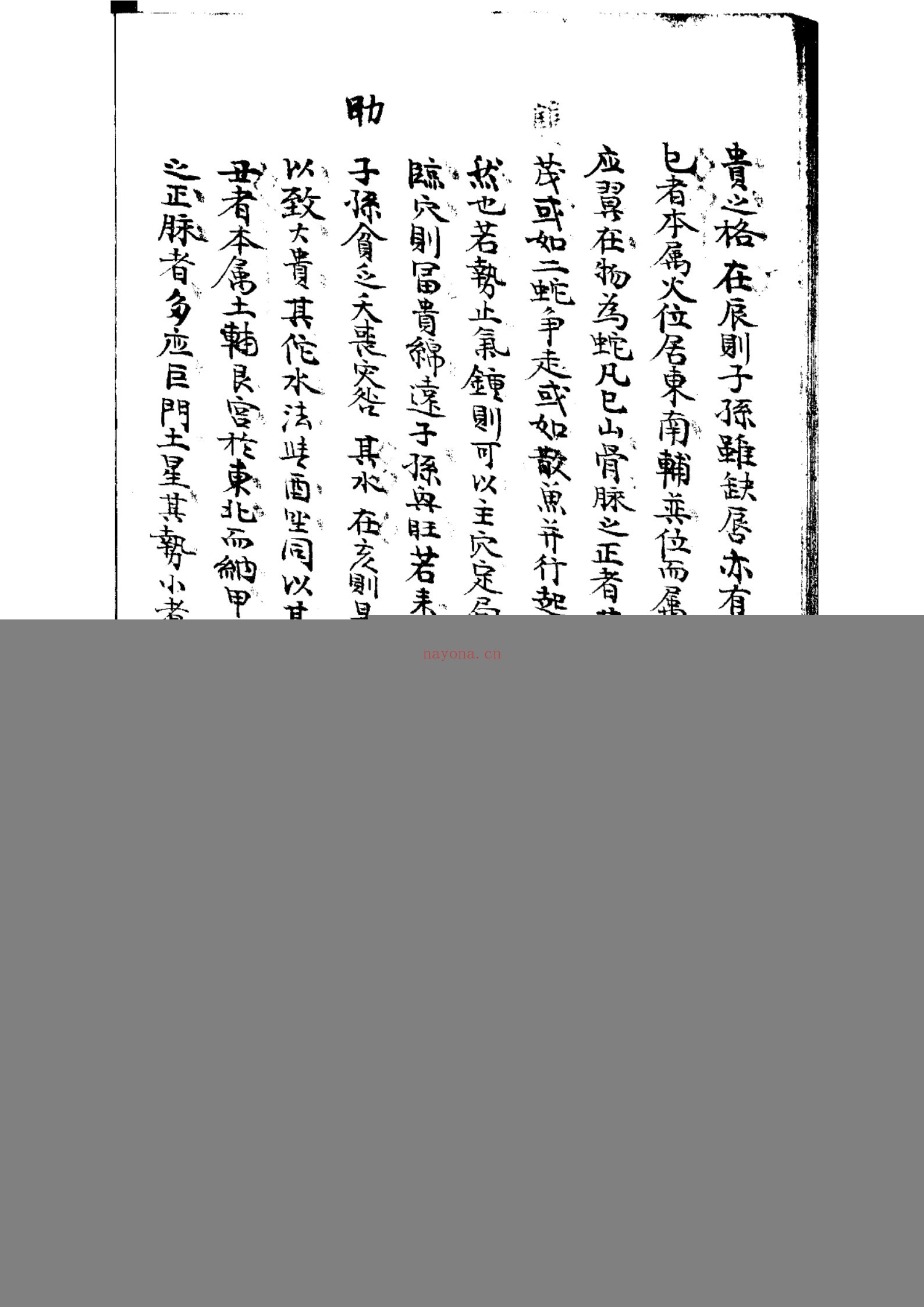 蒙澳指南眼学真诠