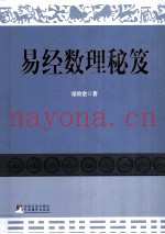 易经数理秘笈
