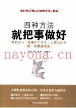 四种方法就把事做好