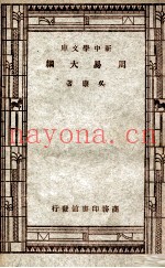 周易大纲