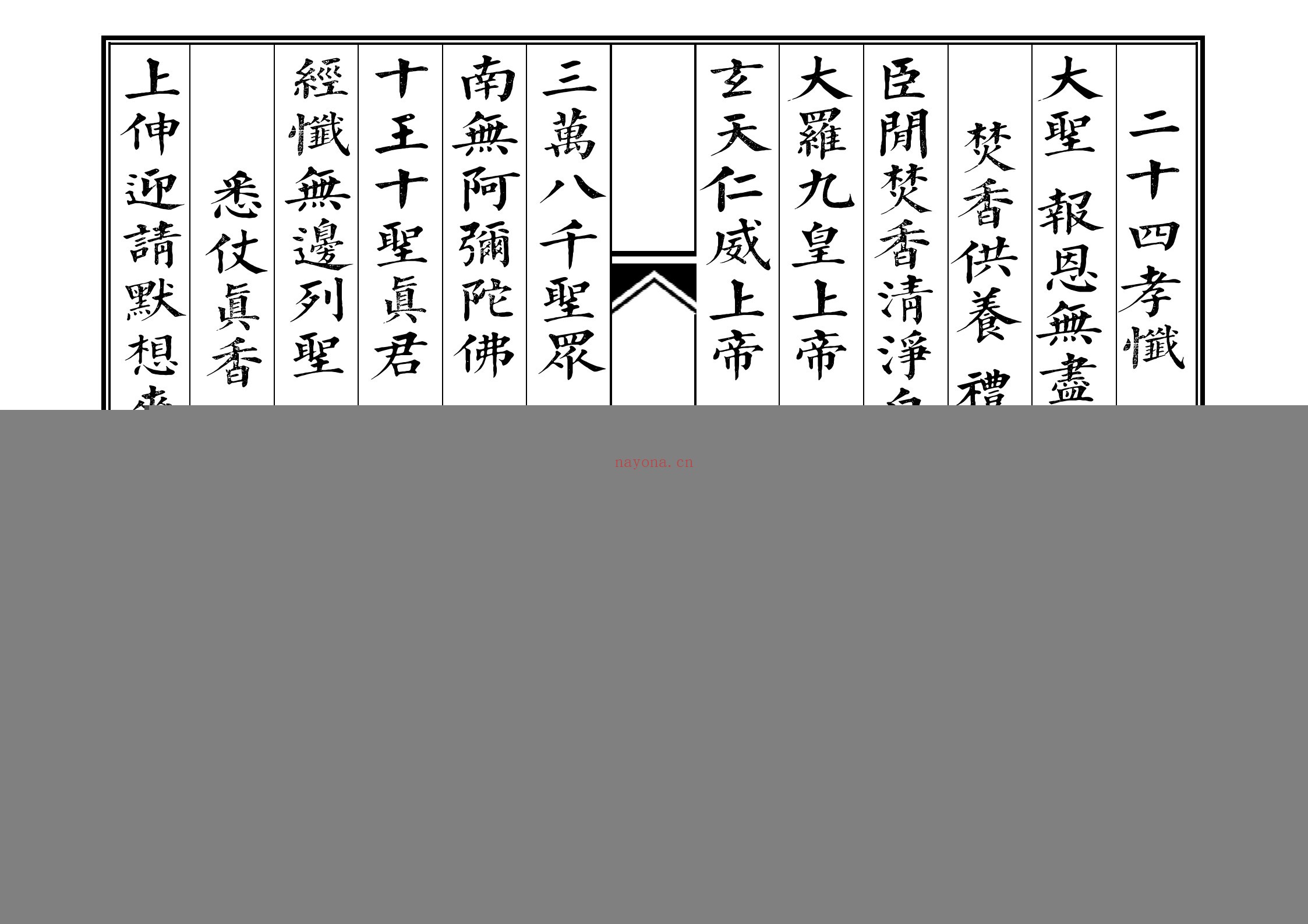 二十四孝忏