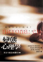 变态心理学  英文13版全新译本