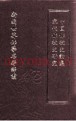 新编世界佛学名着译丛  第47册  宋代佛教史研究  中国佛教史论集