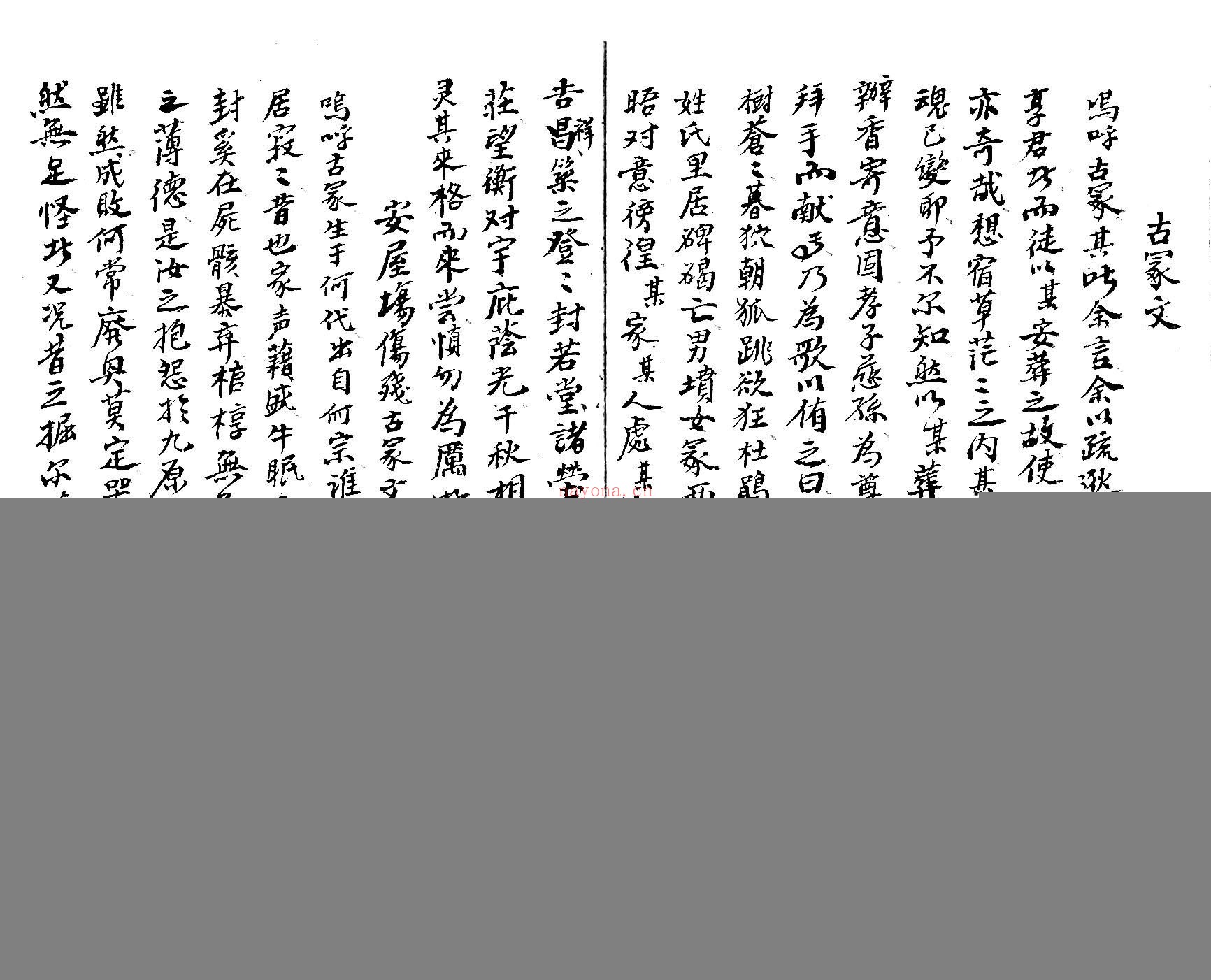 祭文全集