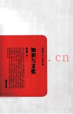 知识与文化