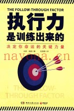 执行力是训练出来的