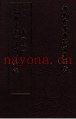新编世界佛学名着译丛  第12册  梵藏汉和四译对校翻译名义大集  上