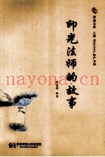 印光法师的故事