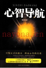心智导航