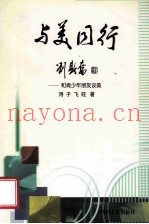 与美同行  和青少年朋友谈美