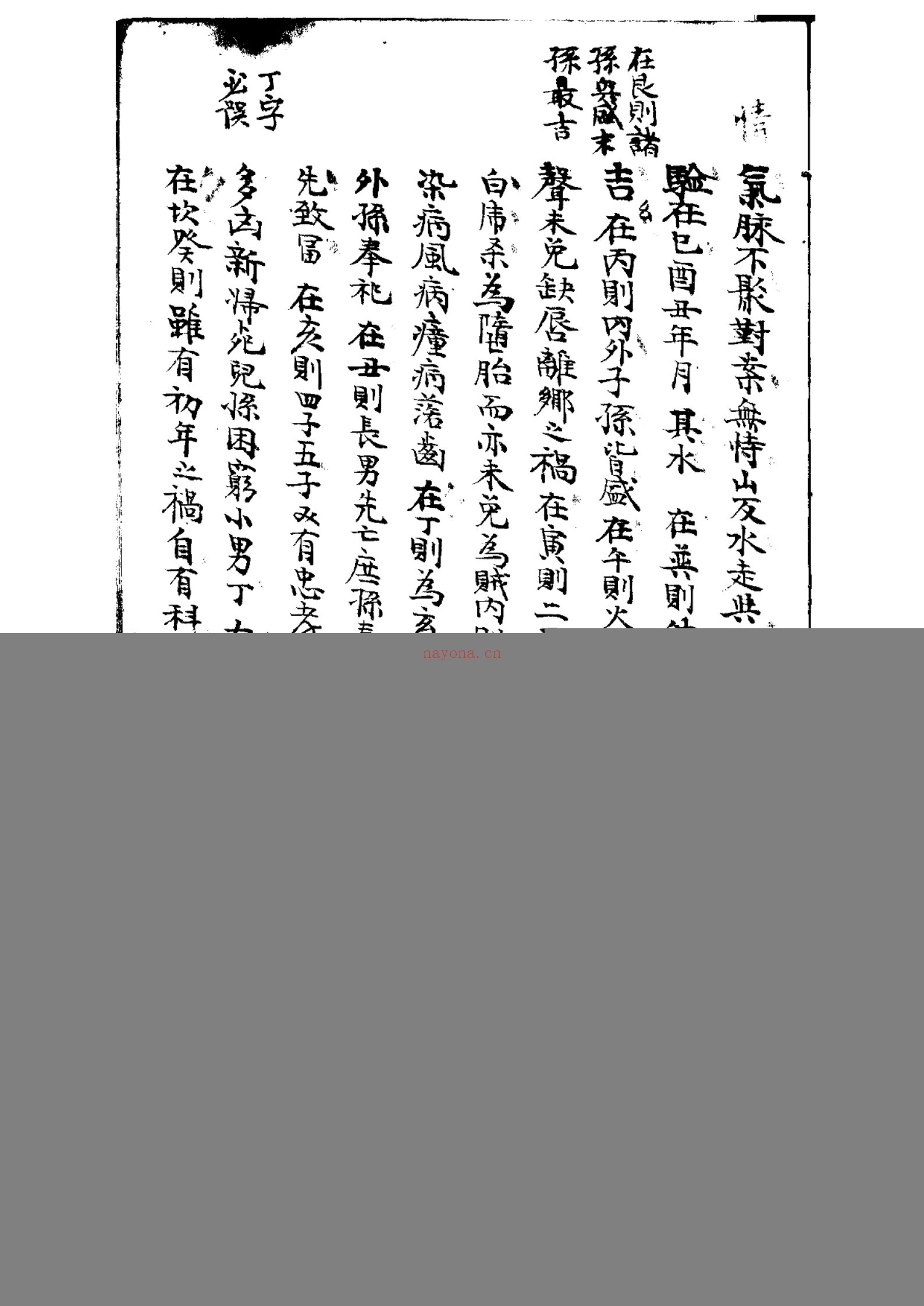 蒙澳指南眼学真诠
