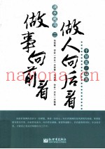 做事向前看  做人向后看  2