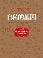 自私的基因