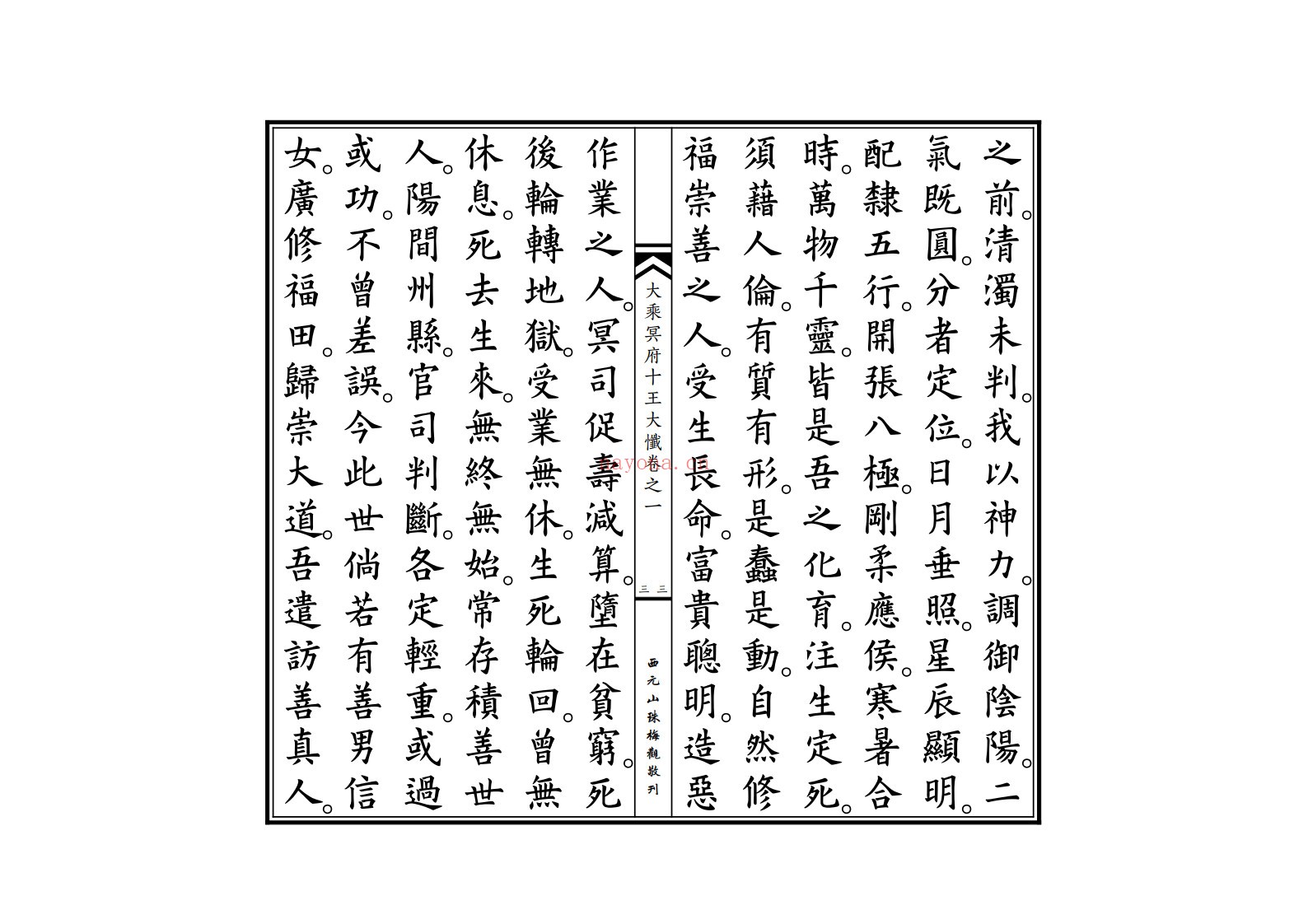 大乘冥府十王大忏