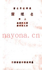 名理探  上