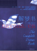 解梦书
