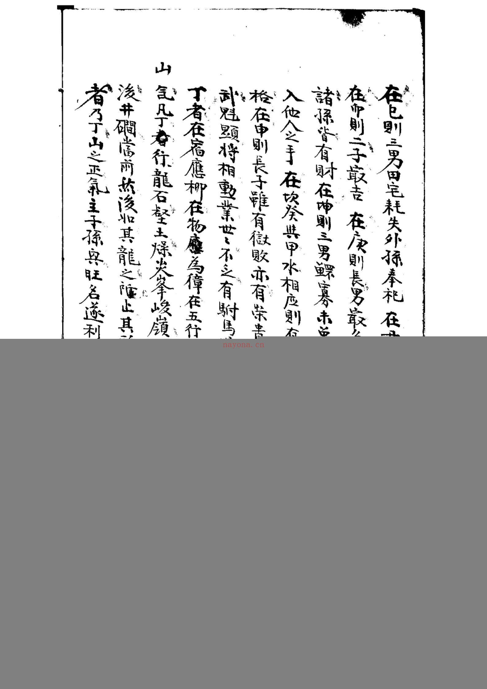 蒙澳指南眼学真诠