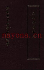 新编世界佛学名着译丛  第1册  基础佛教论集