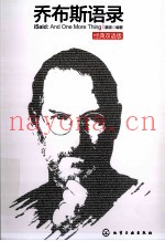 乔布斯语录  经典双语版