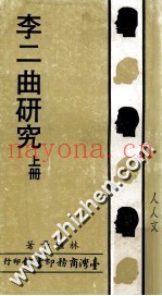 李二曲研究