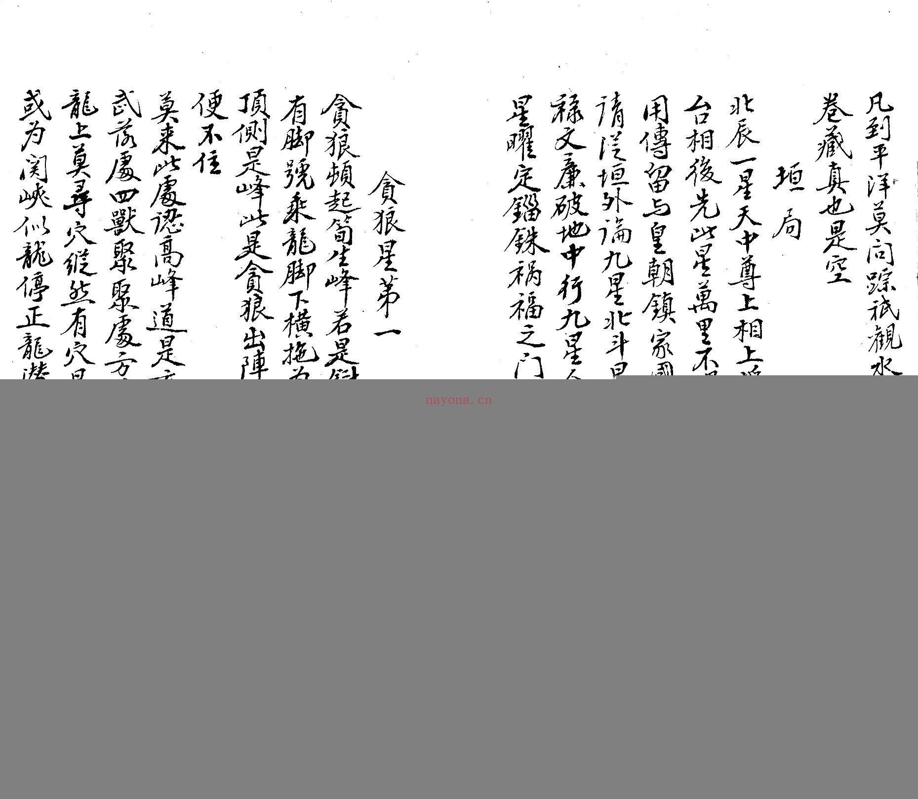 撼龙经