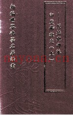 新编世界佛学名着译丛  第32册  印度佛教史  原始与部派