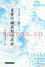 华严经普贤行愿品别行疏钞