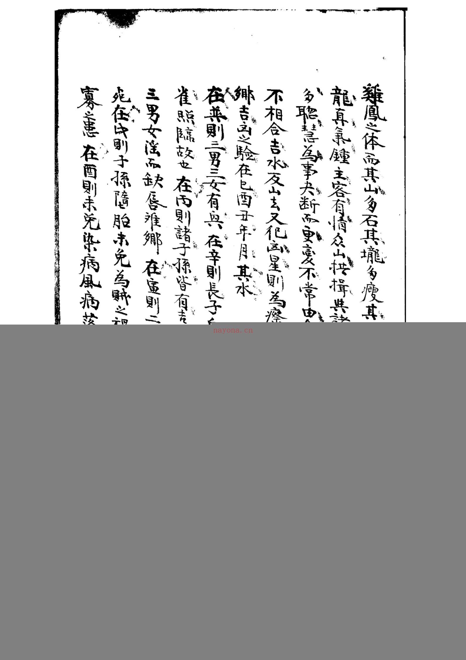 蒙澳指南眼学真诠