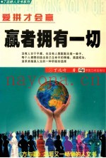 赢者拥有一切