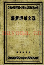 温斯坦莱文选
