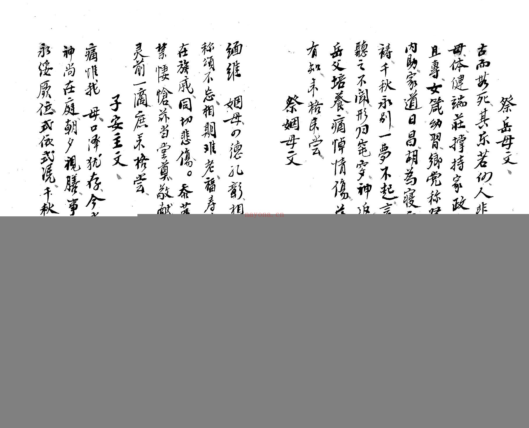 祭文全集