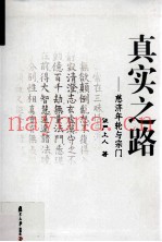真实之路  慈济年轮与宗门