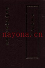 新编世界佛学名着译丛  第66册  如来藏思想