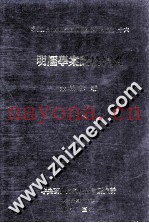 明儒学案点校释误