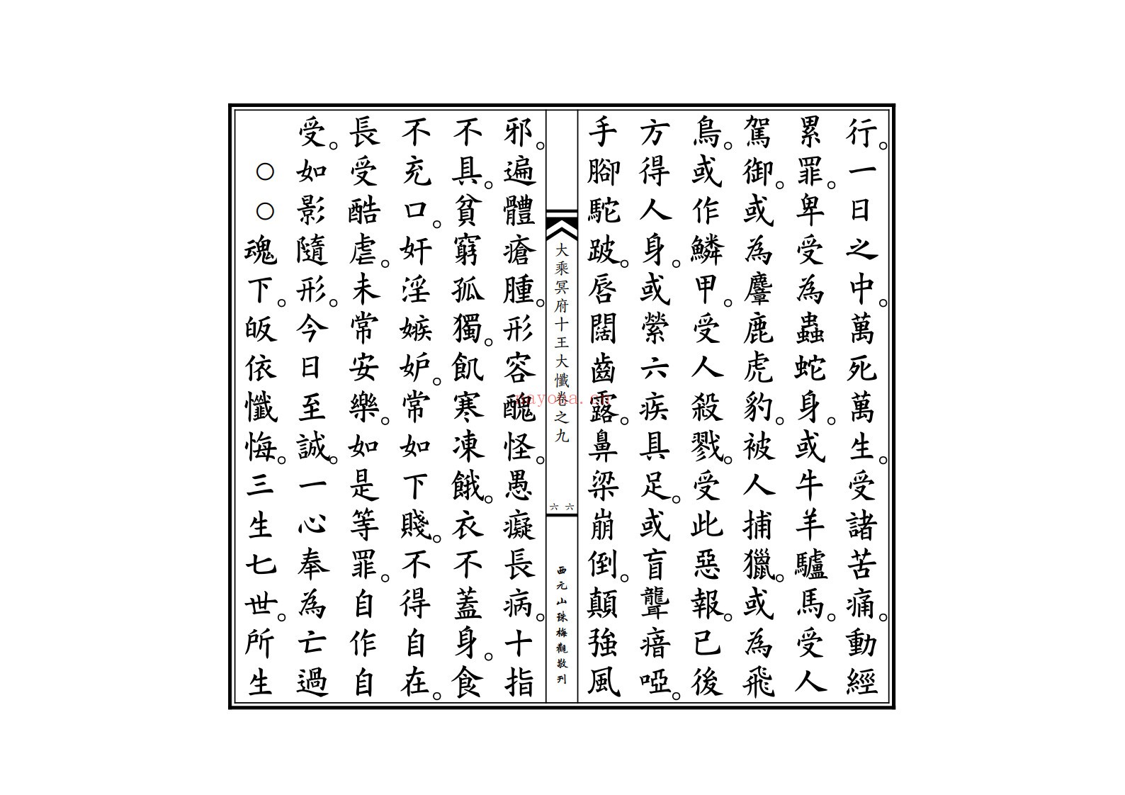 大乘冥府十王大忏