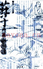 庄子内篇新解读