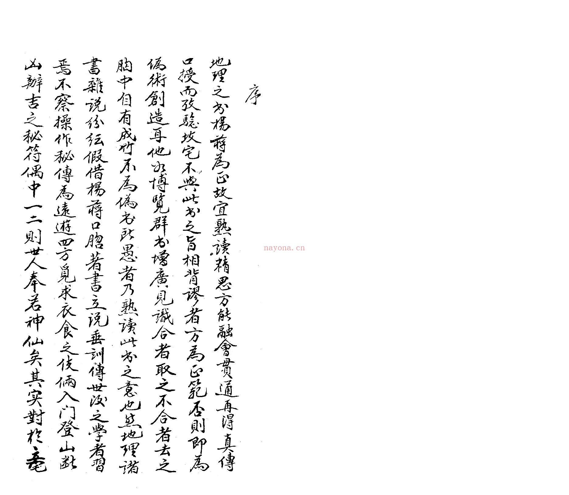 撼龙经