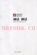 神话  神话