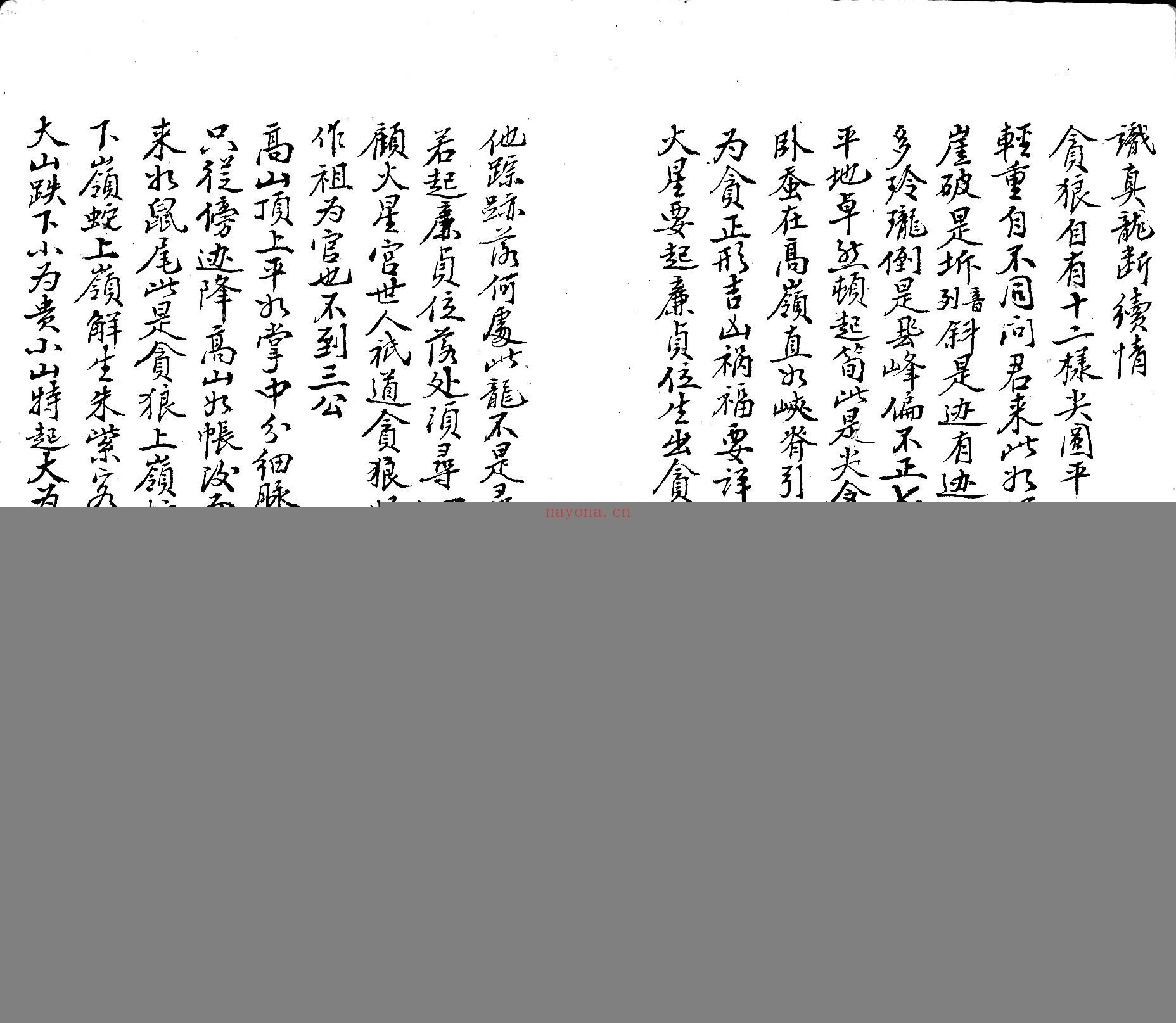 撼龙经