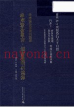 榴窗随判研读录