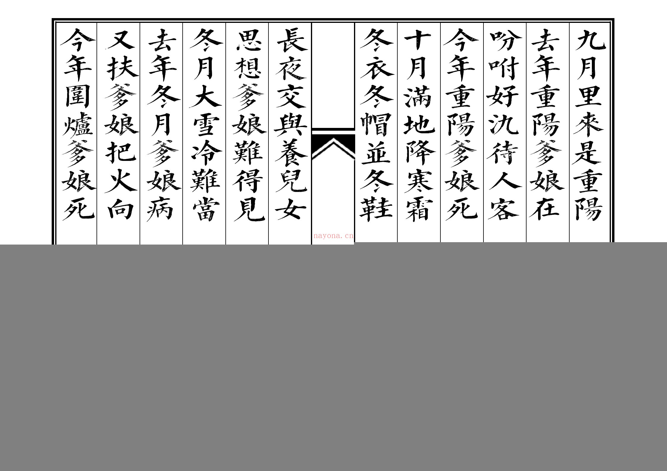 二十四孝忏