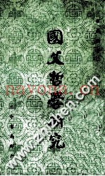 国父哲学研究